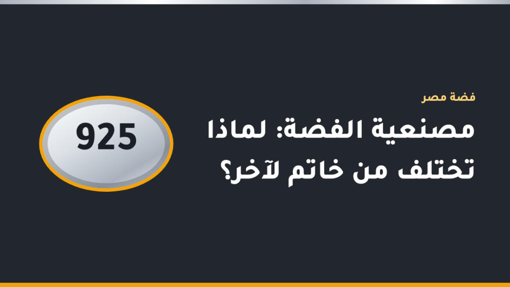 مجموعة خواتم فضة 925 بتصميمات مختلفة بعضها سادة وبعضها منقوش ومرصع بالفصوص